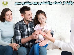 خدمات روانشناسی
